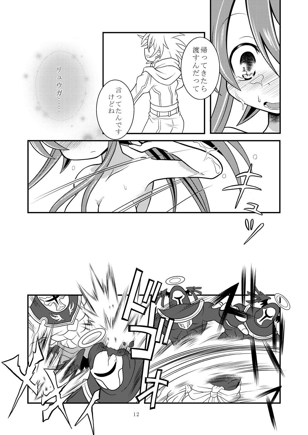 Seireiou Tettei Juurin page 11 full