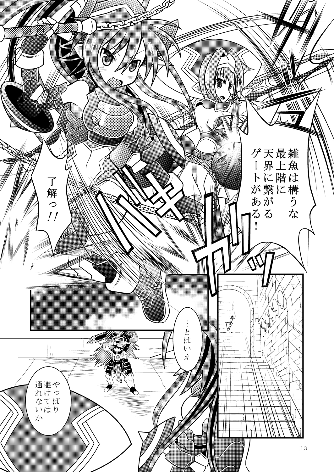 Seireiou Tettei Juurin page 12 full