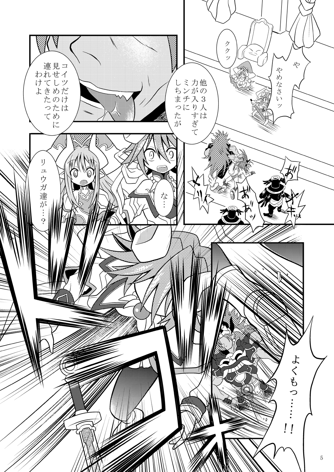Seireiou Tettei Juurin page 4 full