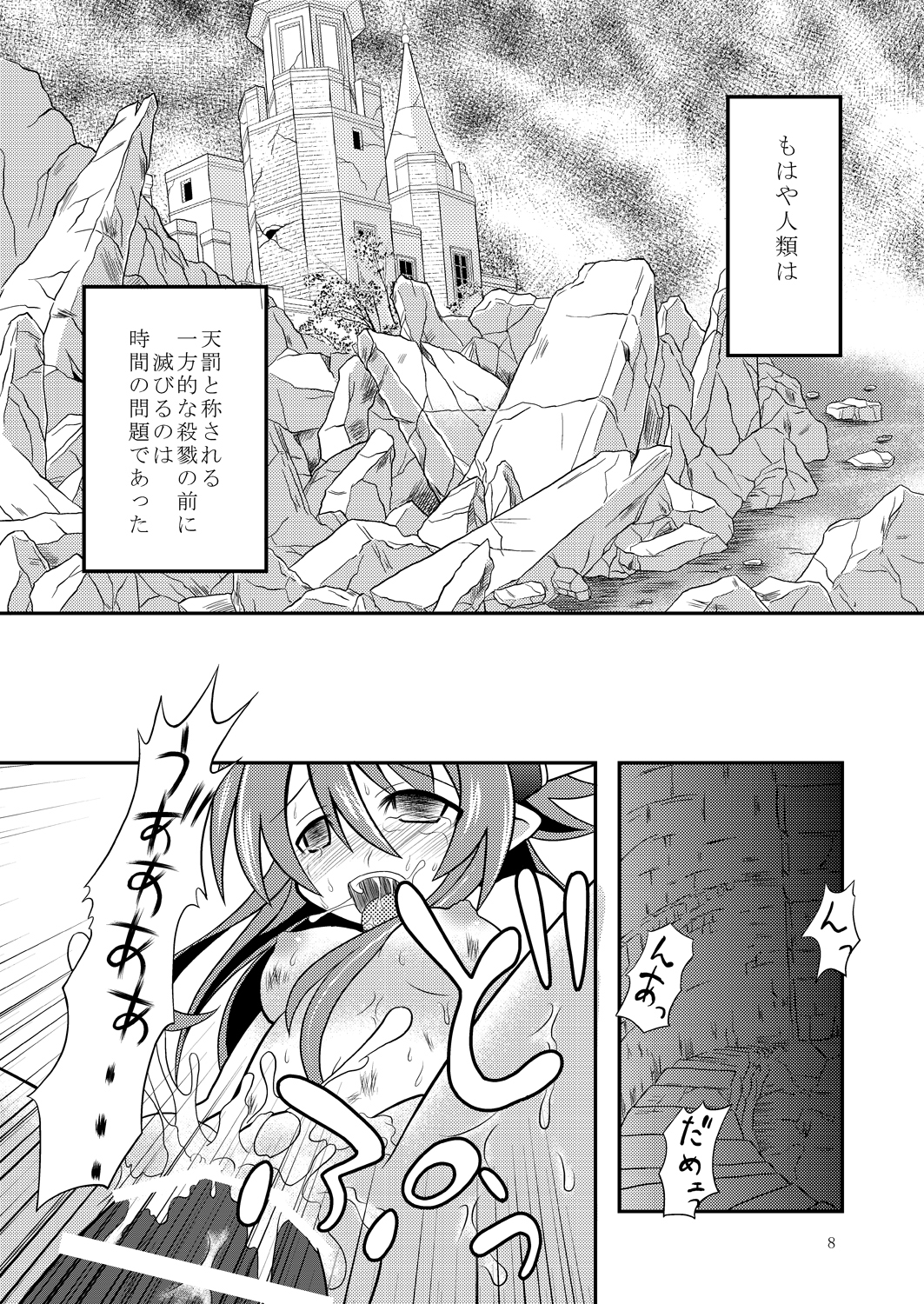 Seireiou Tettei Juurin page 7 full