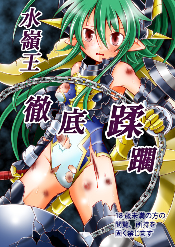 (C86) [Ringo Doumei (Mitaka)] Seireiou Tettei Juurin (Shinrabansho) cover