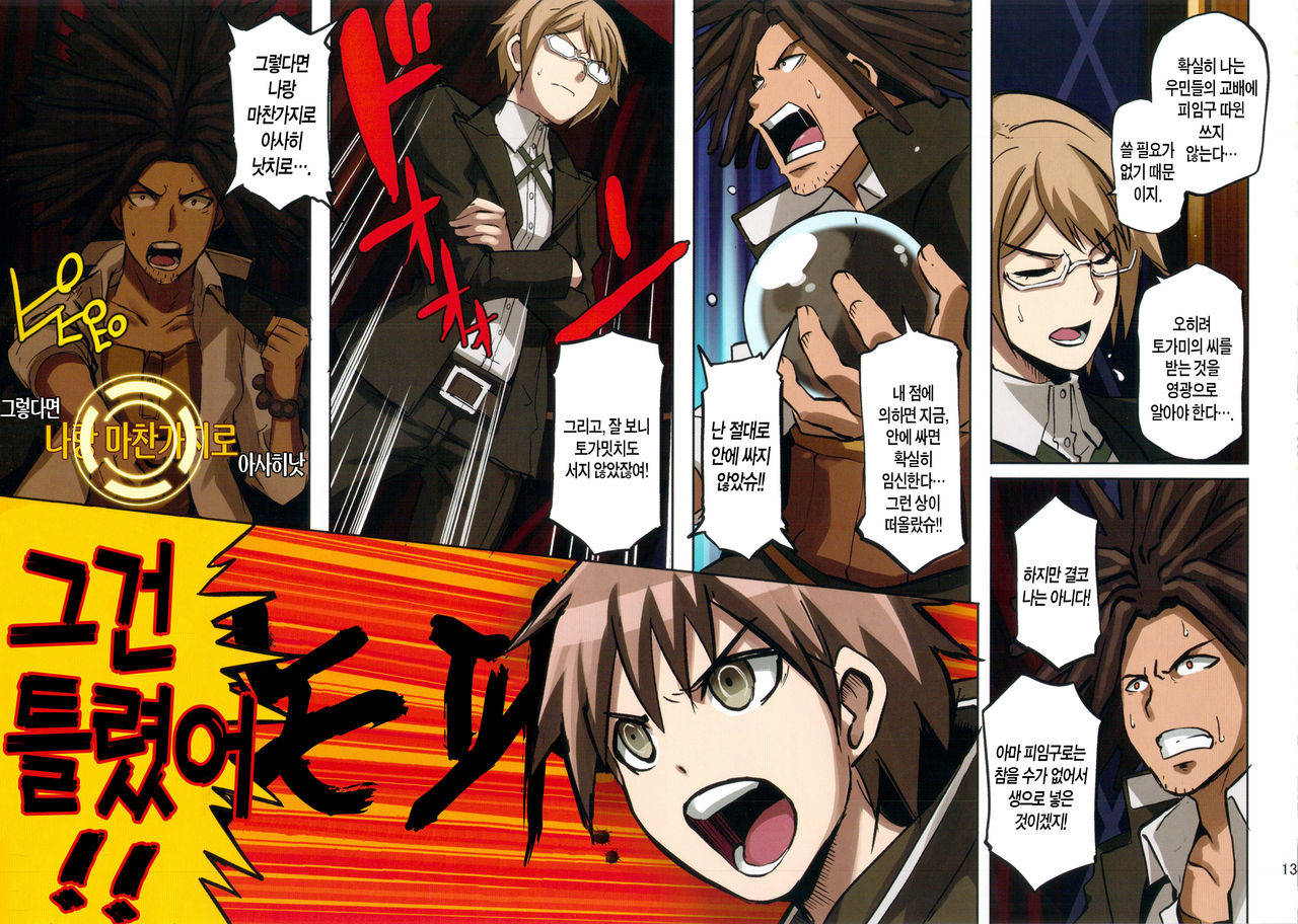 Inranronpa page 12 full