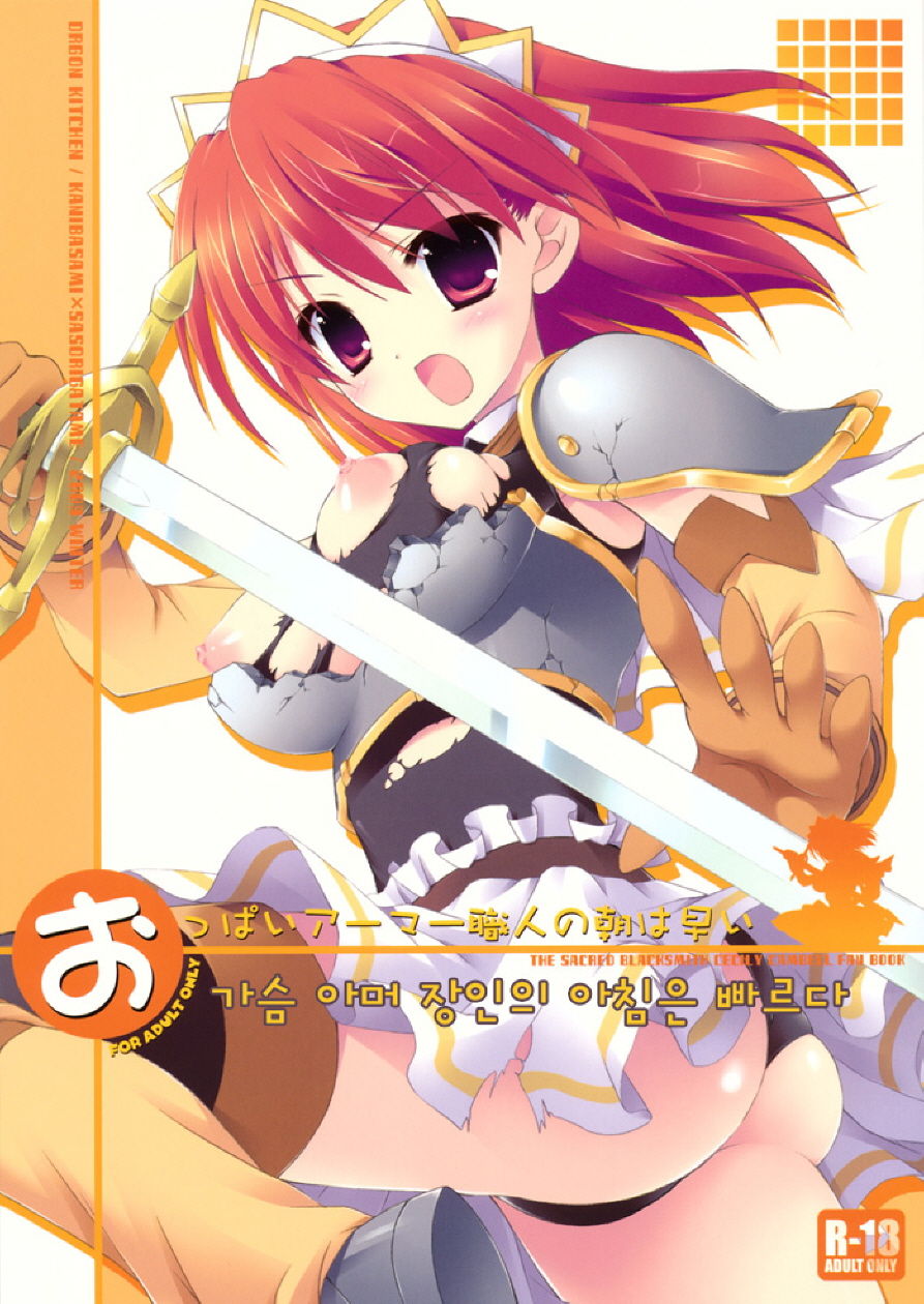 Oppai Armor Shokunin no Asa wa Haya page 2 full