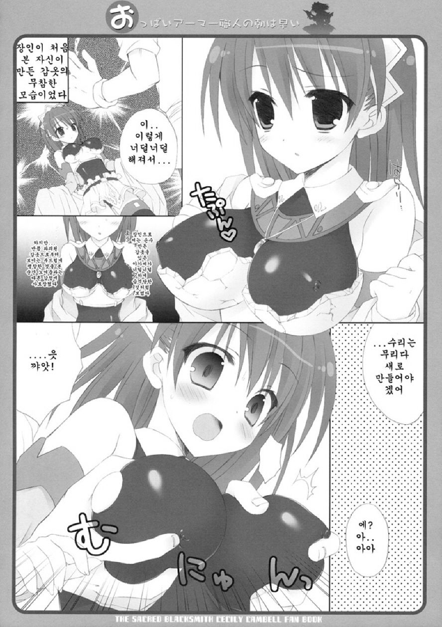 Oppai Armor Shokunin no Asa wa Haya page 8 full