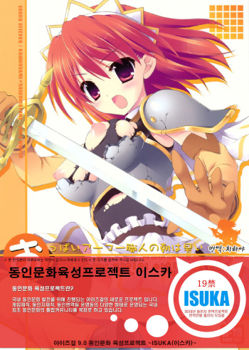 (C77) [Dragon Kitchen (Kanibasami, Sasorigatame)] Oppai Armor Shokunin no Asa wa Haya (The Sacred Blacksmith) [Korean] [ISUKA] cover