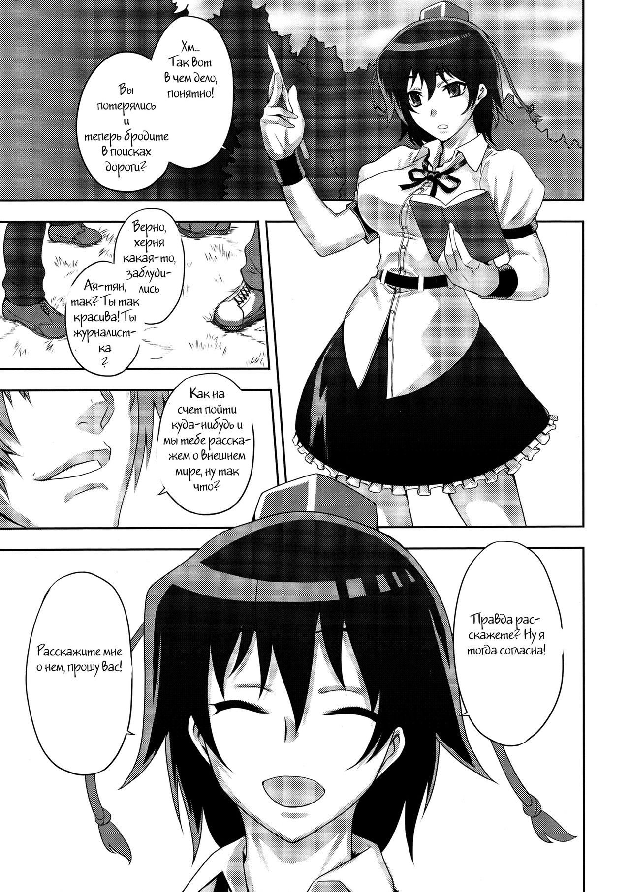 Shigyaku Gensoukyou Shuushou -Shameimaru Aya- page 2 full