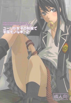 Yuri ga Joshi no Seifuku de Gakuen Mono na Hon. 2