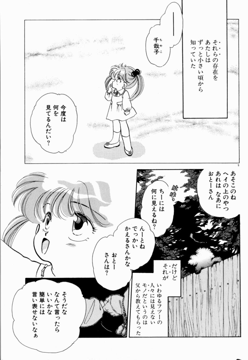 Sweet Cute no Daibouken! page 11 full
