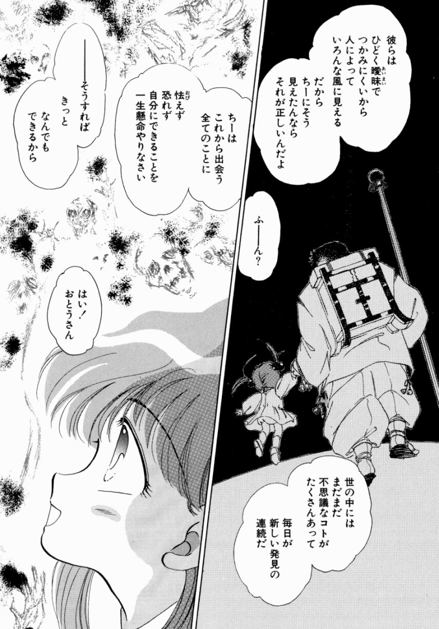 Sweet Cute no Daibouken! page 12 full