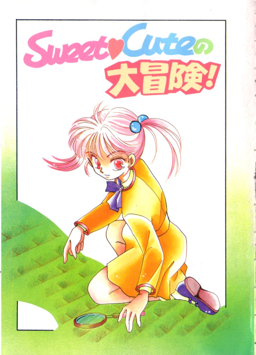 Sweet Cute no Daibouken! page 7 full