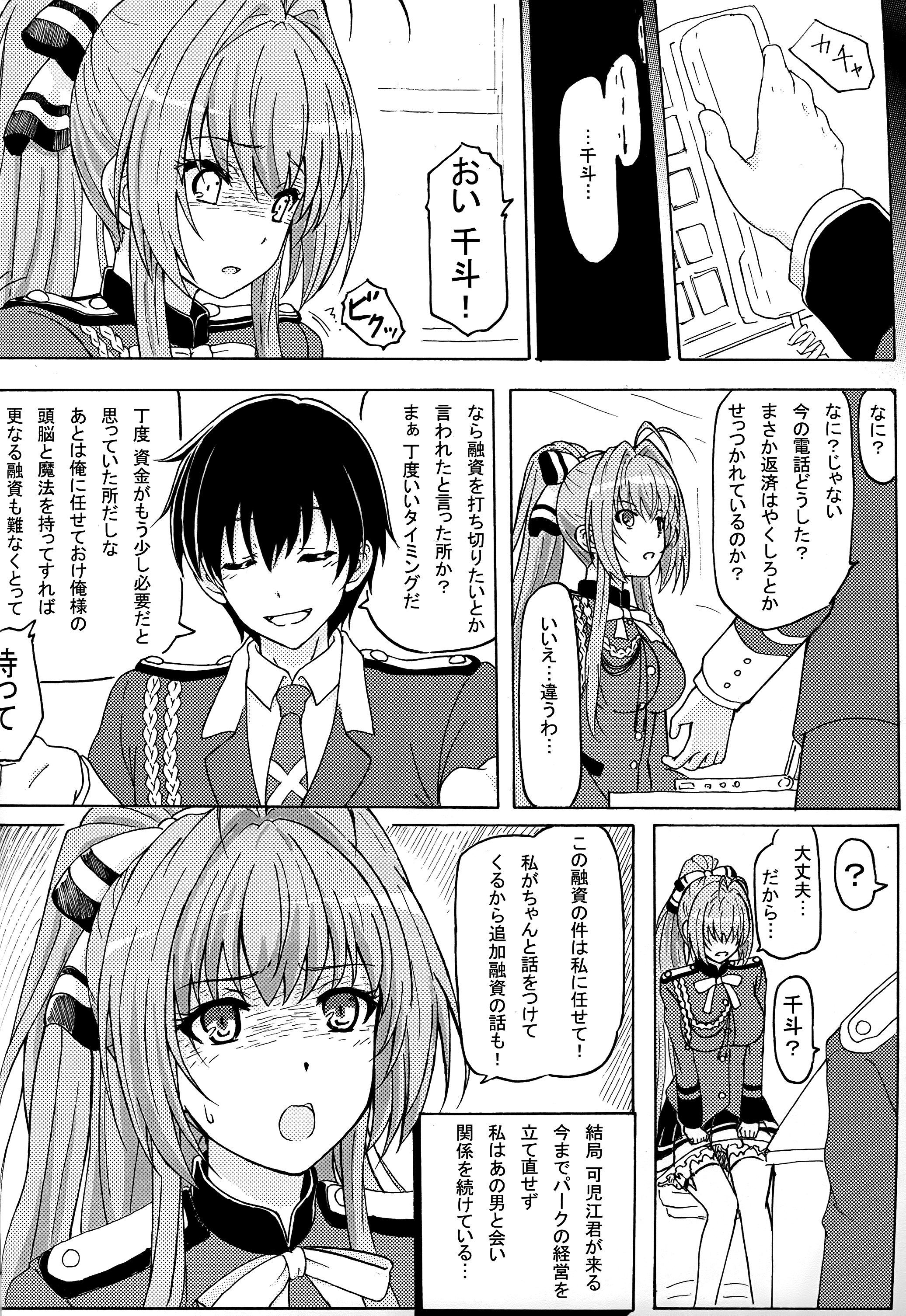 Sento Isuzu no Hyoujou ga Harenai Hontou no Riyuu page 12 full