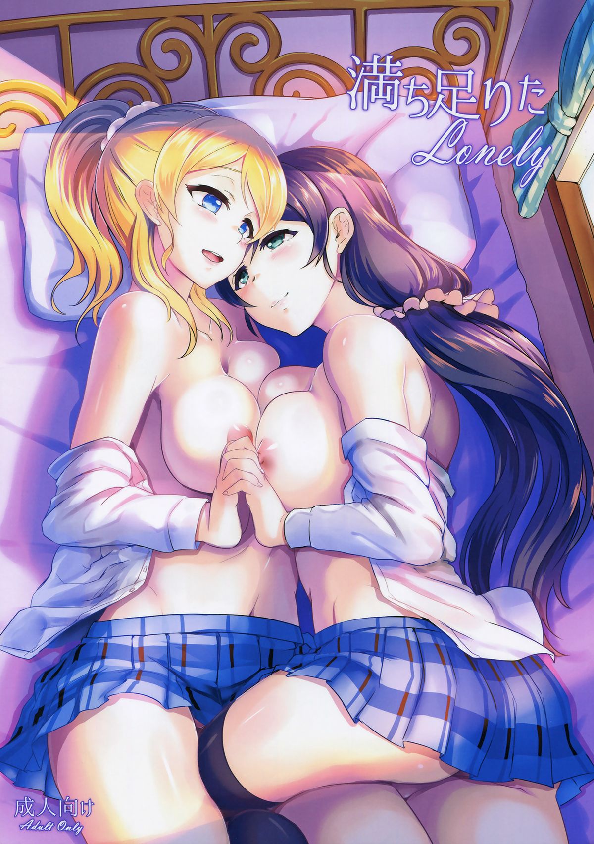 Michitarita Lonely page 1 full