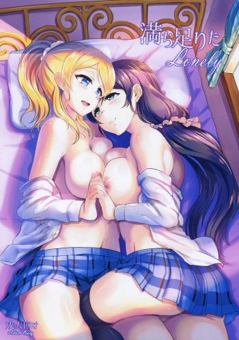 (C86) [BRIO (YO)] Michitarita Lonely (Love Live!) [English] [Yuri-ism] cover