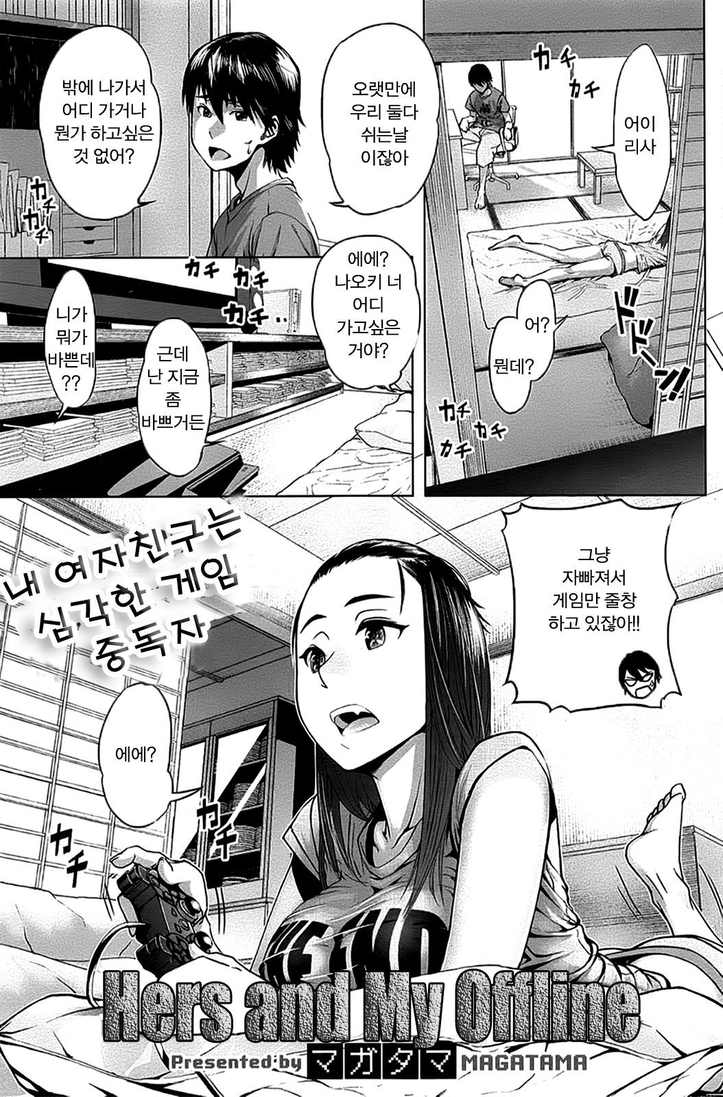Boku to Kanojo no Offline page 2 full