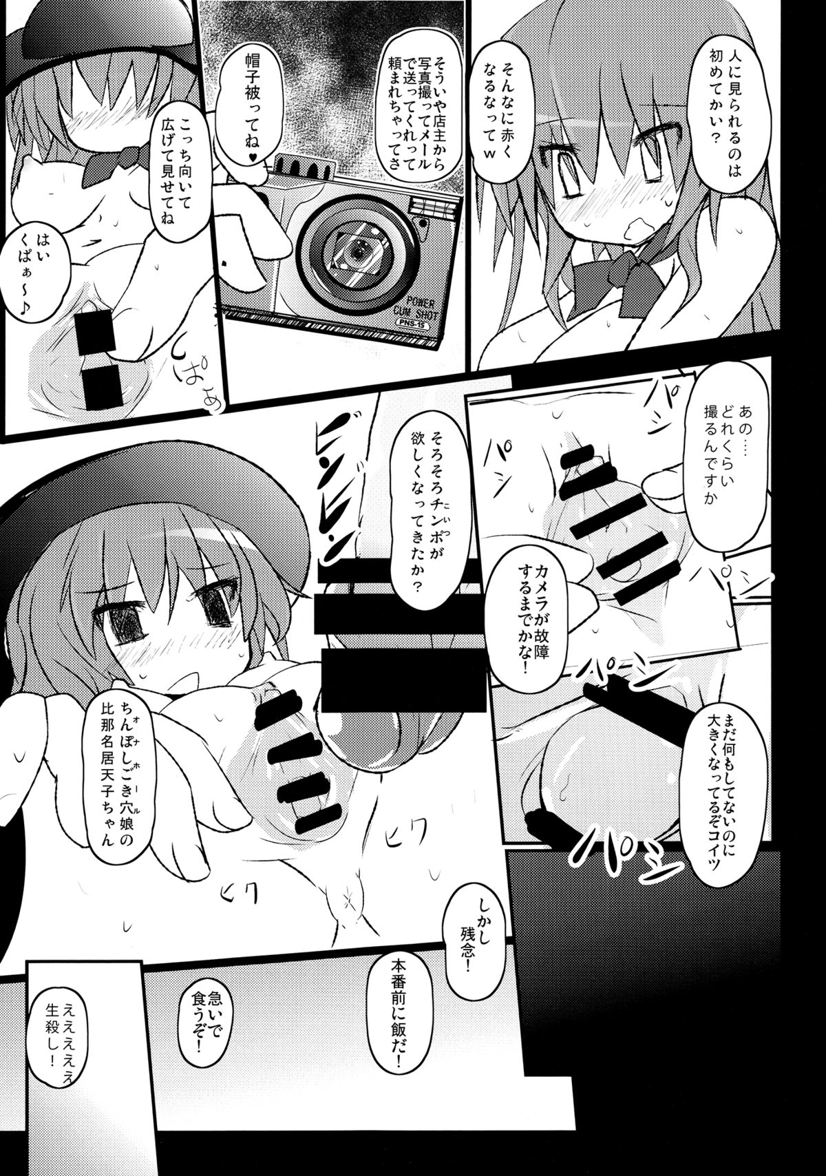 Tsukaisute Onahole TENKO-chan page 11 full