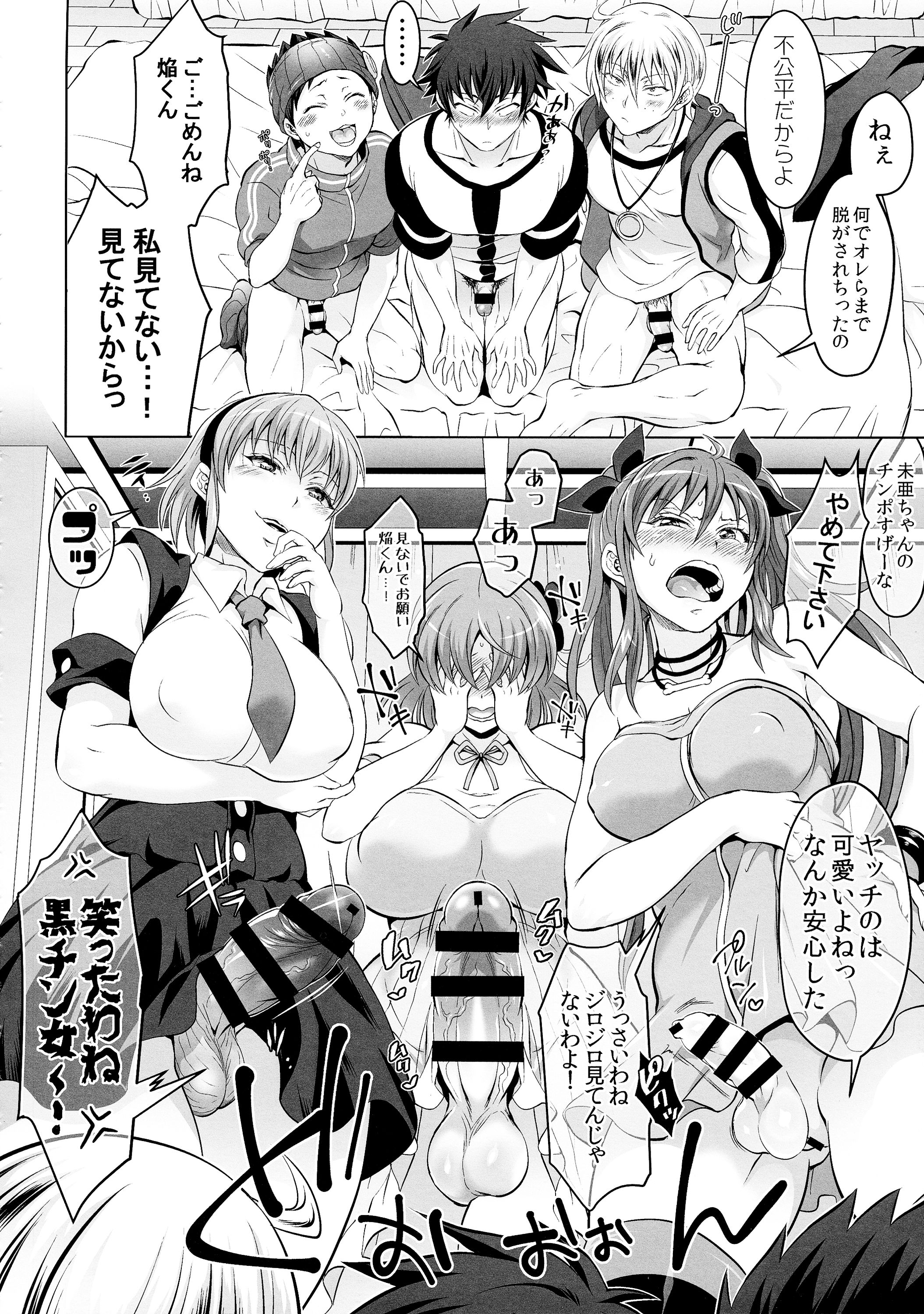 Soukyuu ni Hameru Oujo to FUTADOON page 10 full