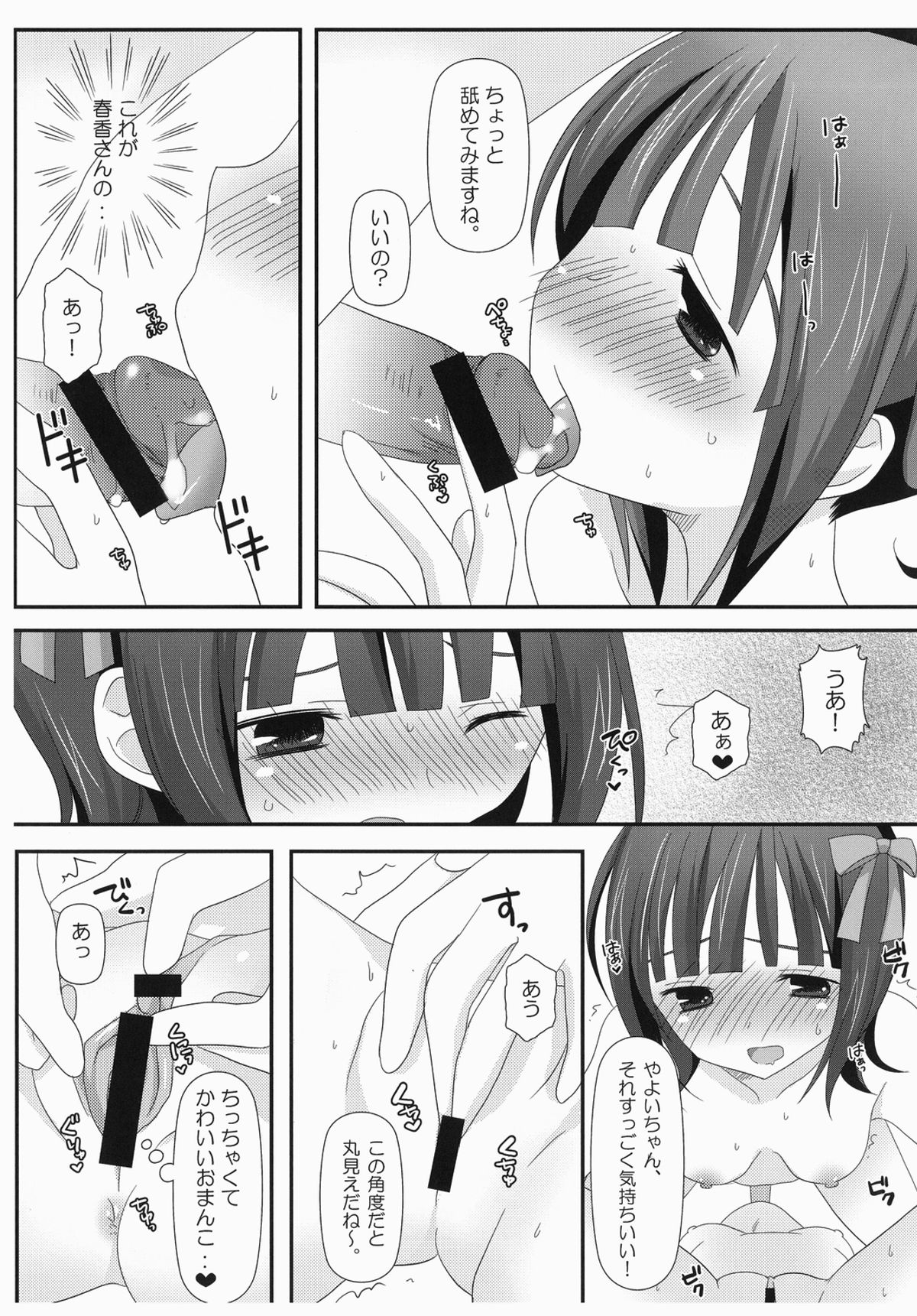 Sparkling Sweet! page 12 full