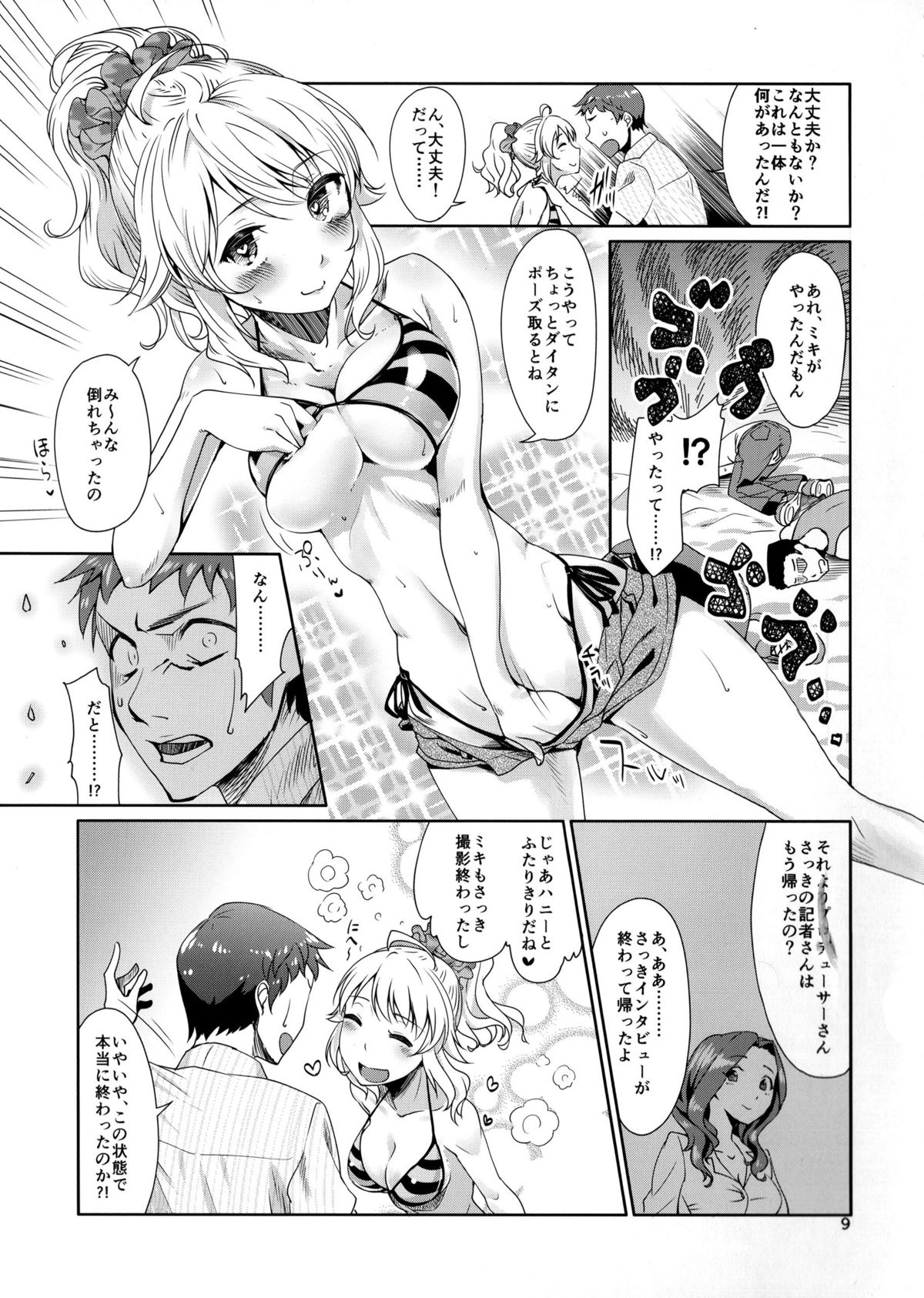 Perfect Yori Hoshii Mono page 8 full