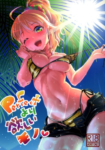 (C86) [Cyclo- (maru)] Perfect Yori Hoshii Mono (THE iDOLM@STER) cover