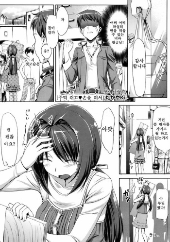 [Takayaki] Musunde ♥ Hiraite Ch. 1 (COMIC Megastore 2009-06) [Korean] cover