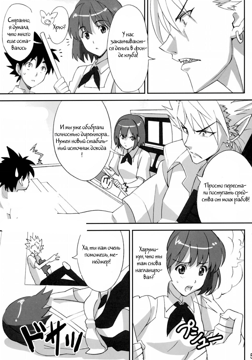 Mamotama 2 page 3 full