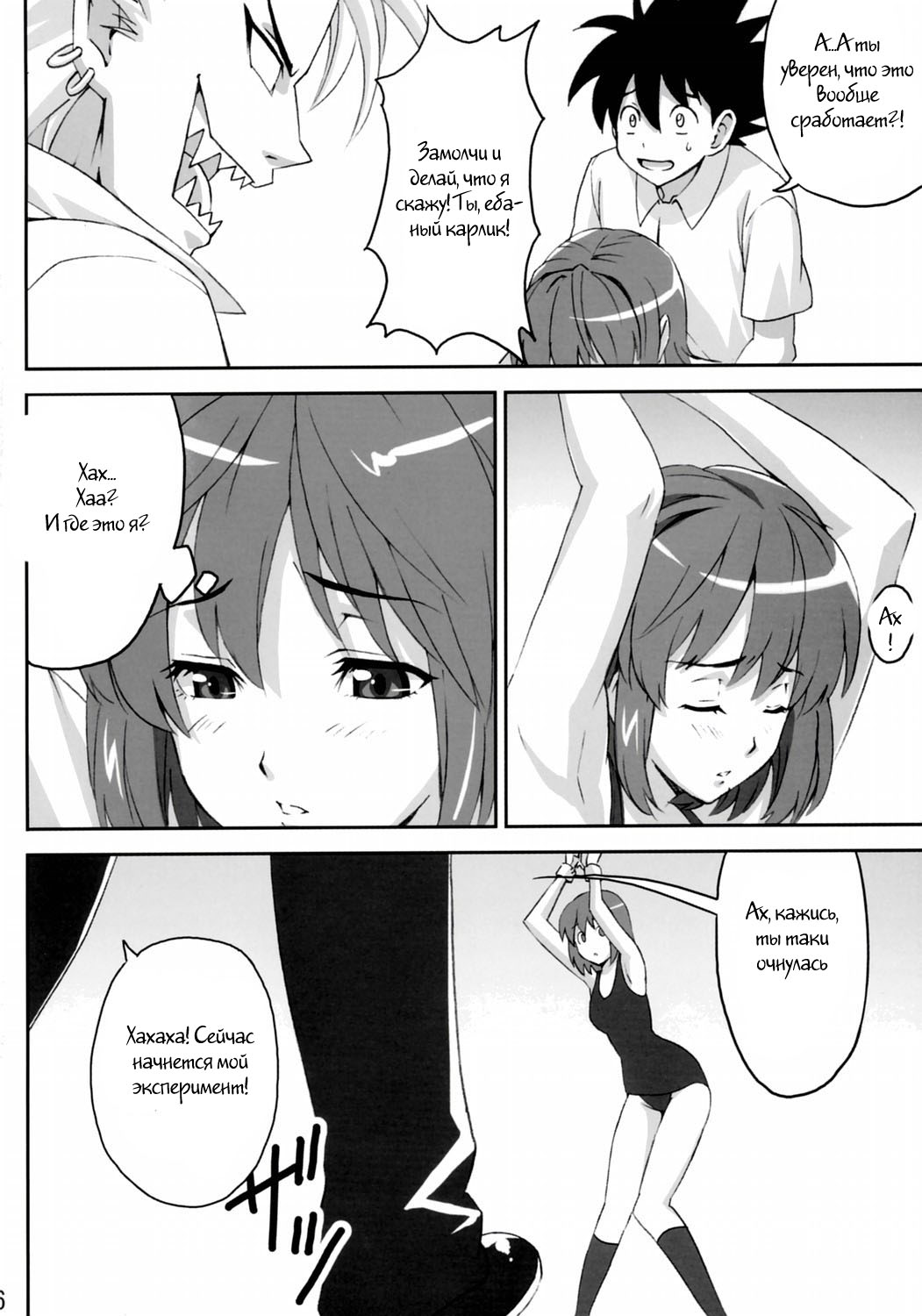 Mamotama 2 page 4 full