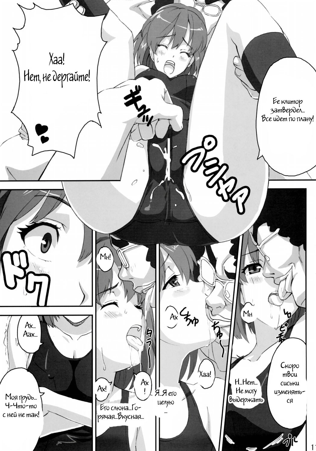Mamotama 2 page 9 full