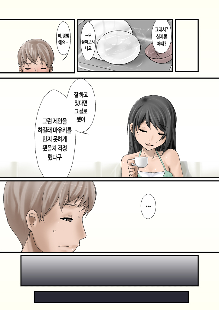 Tsumame de | 아내를 사랑해 page 11 full