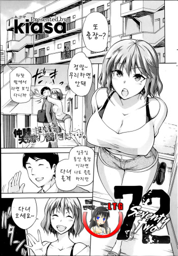[kiasa] 72 -seventy two- (COMIC HOTMiLK 2014-02) [Korean] [Team LTG] cover
