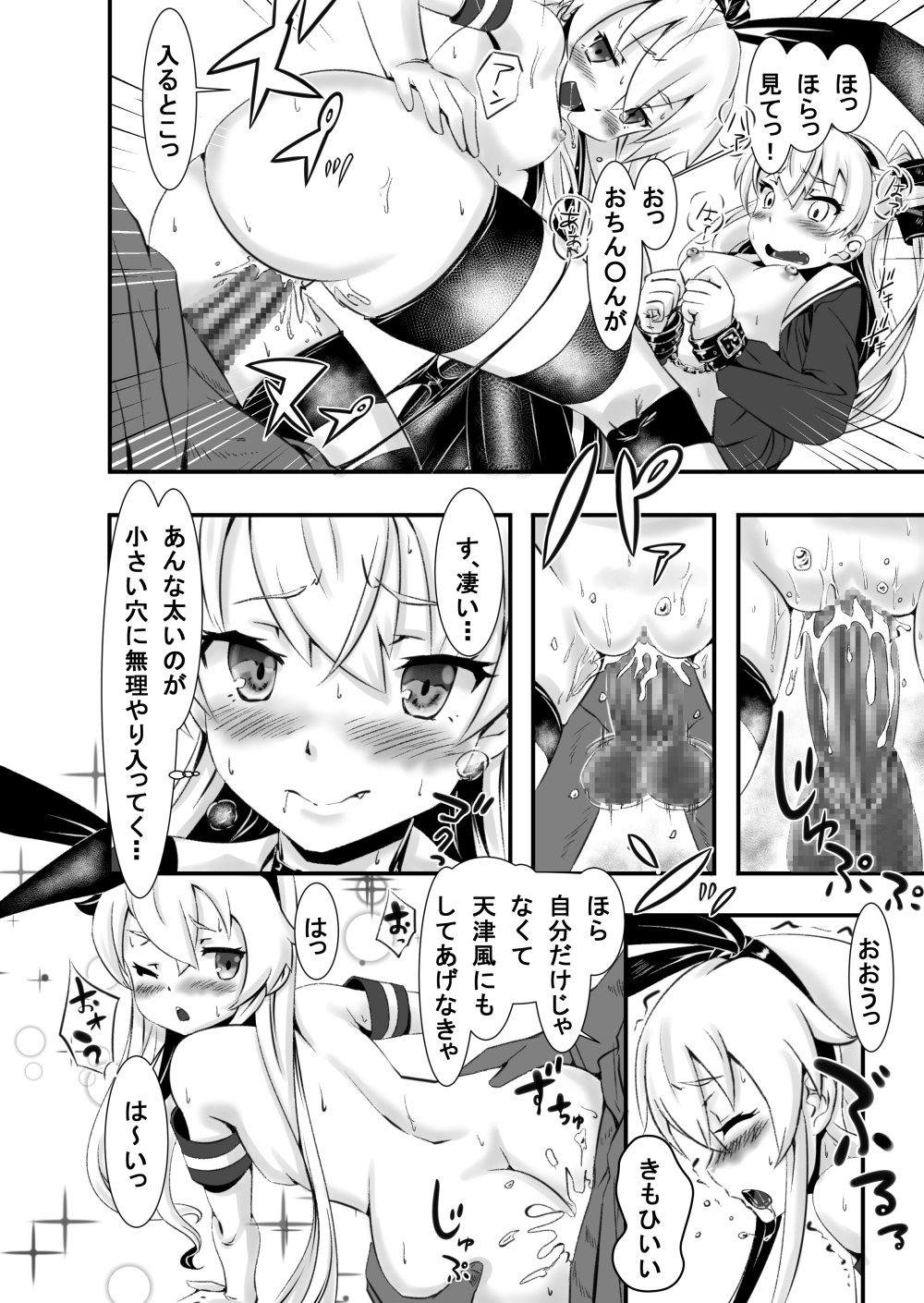 AmaShima Futanari page 12 full