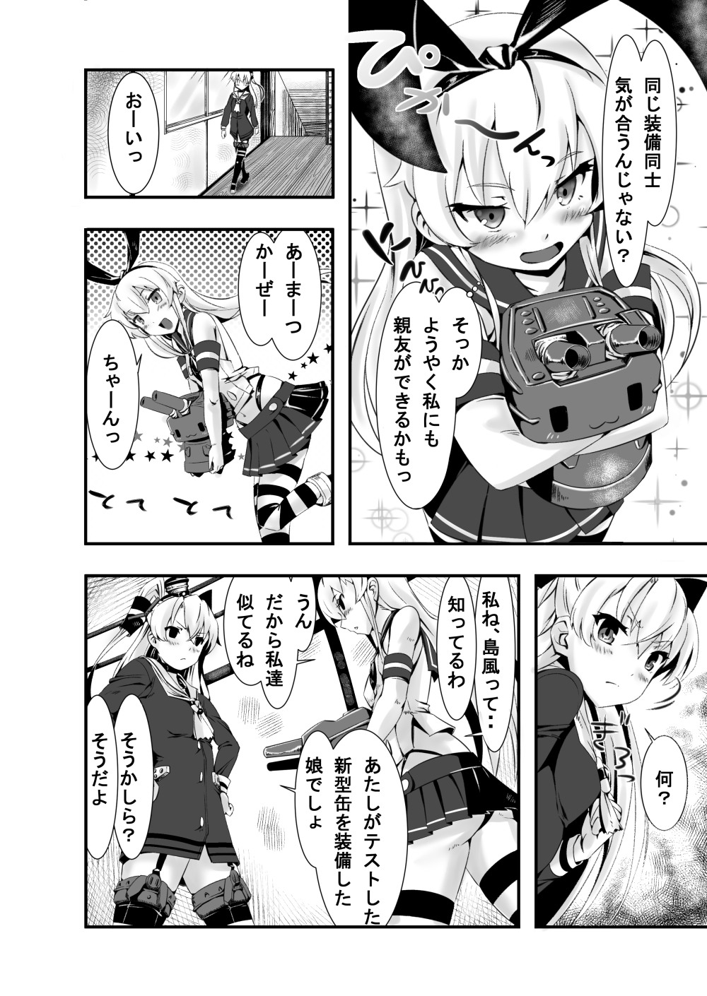 AmaShima Futanari page 4 full