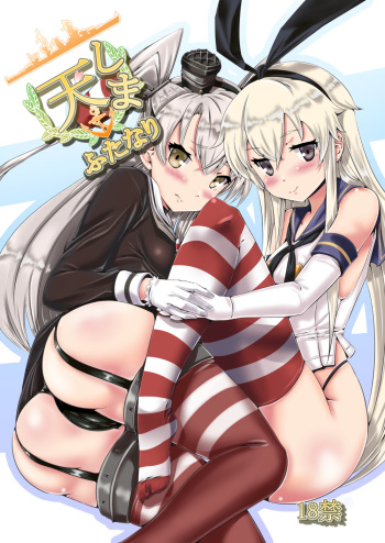 [Mock Buster] AmaShima Futanari (Kantai Collection -KanColle-) cover