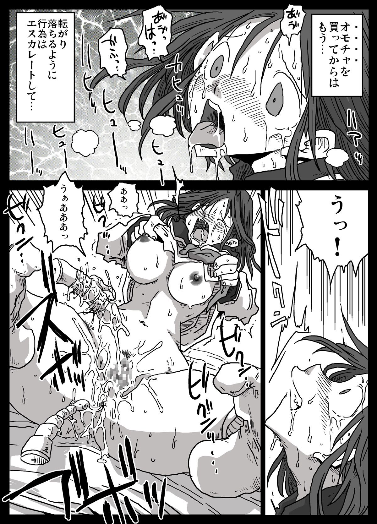 Mousou Ryoujoku page 11 full