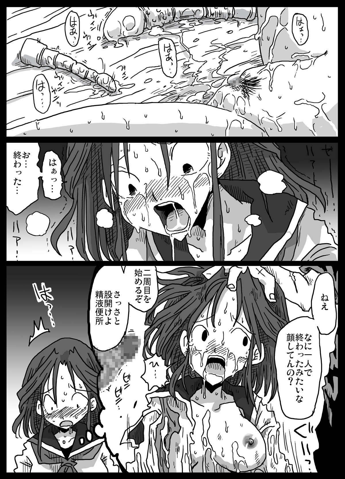 Mousou Ryoujoku page 12 full