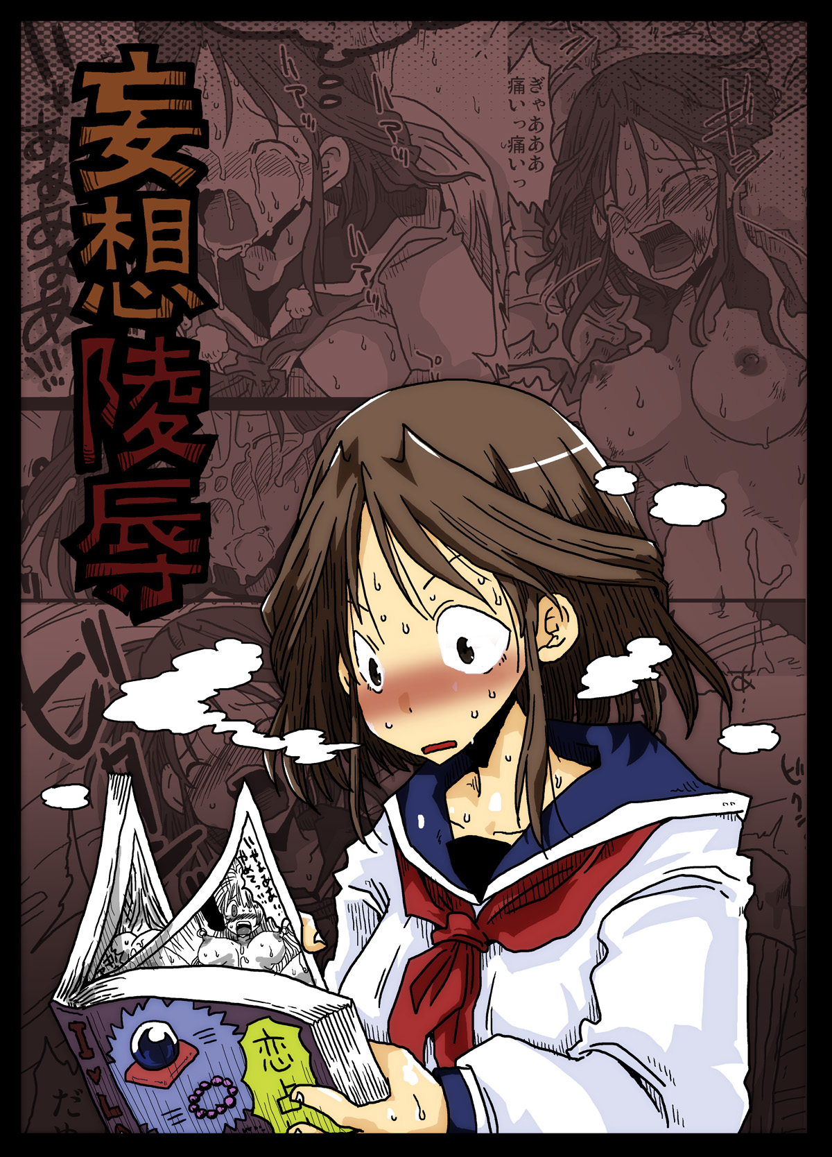 Mousou Ryoujoku page 4 full
