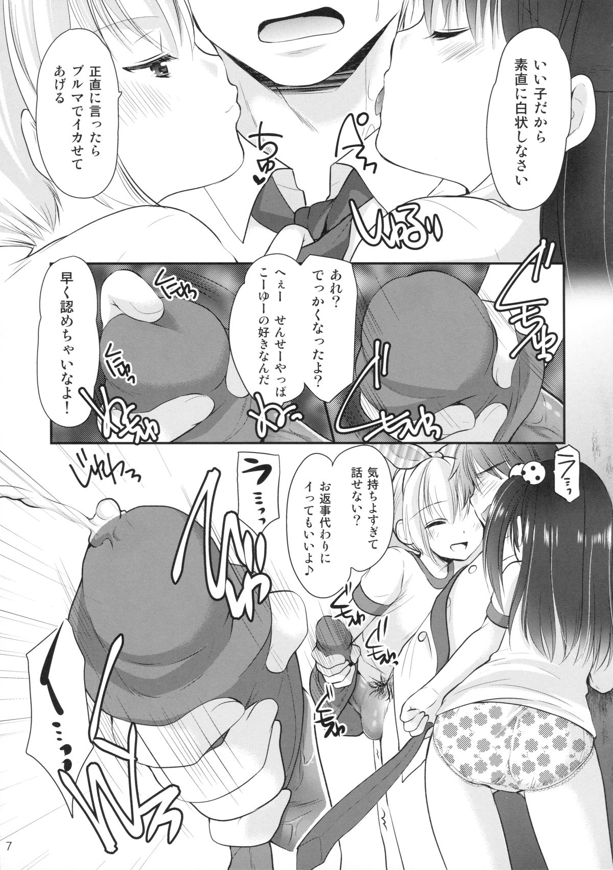 Yousei no Yuuwaku 3 -Himitsu no Oshioki Time- page 6 full