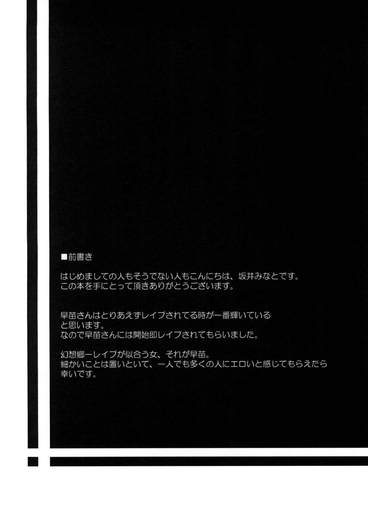 Sanae-san to xxx shitai!! page 4 full