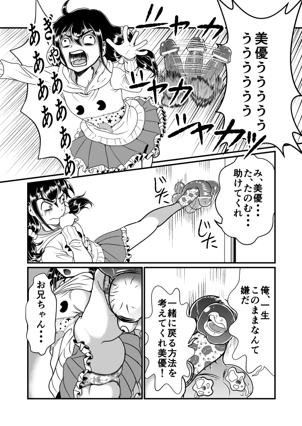 Chin Nii-chan page 12 full