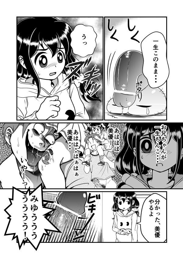 Chin Nii-chan page 8 full