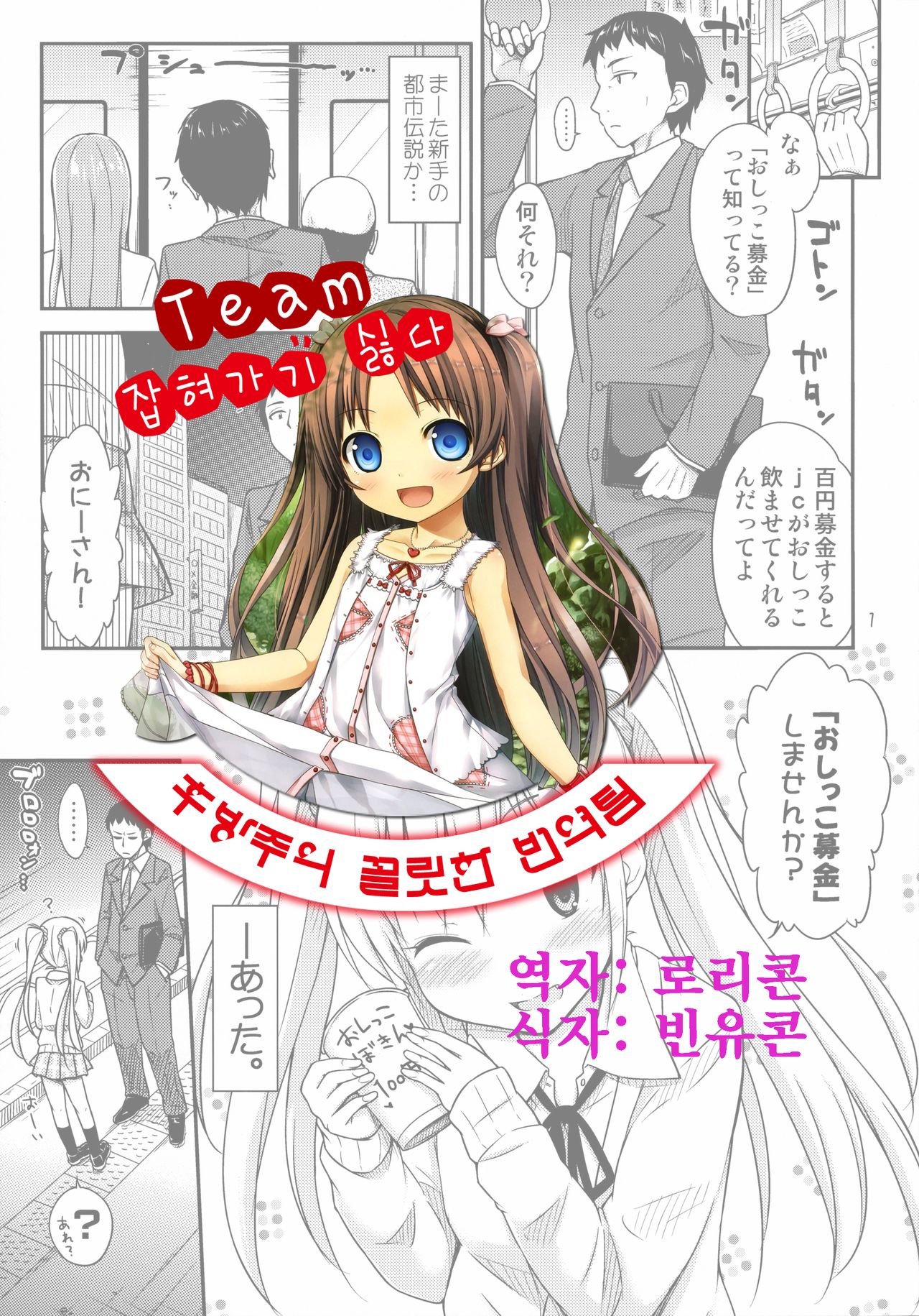 Oshikko Bokin Shimasenka? page 2 full