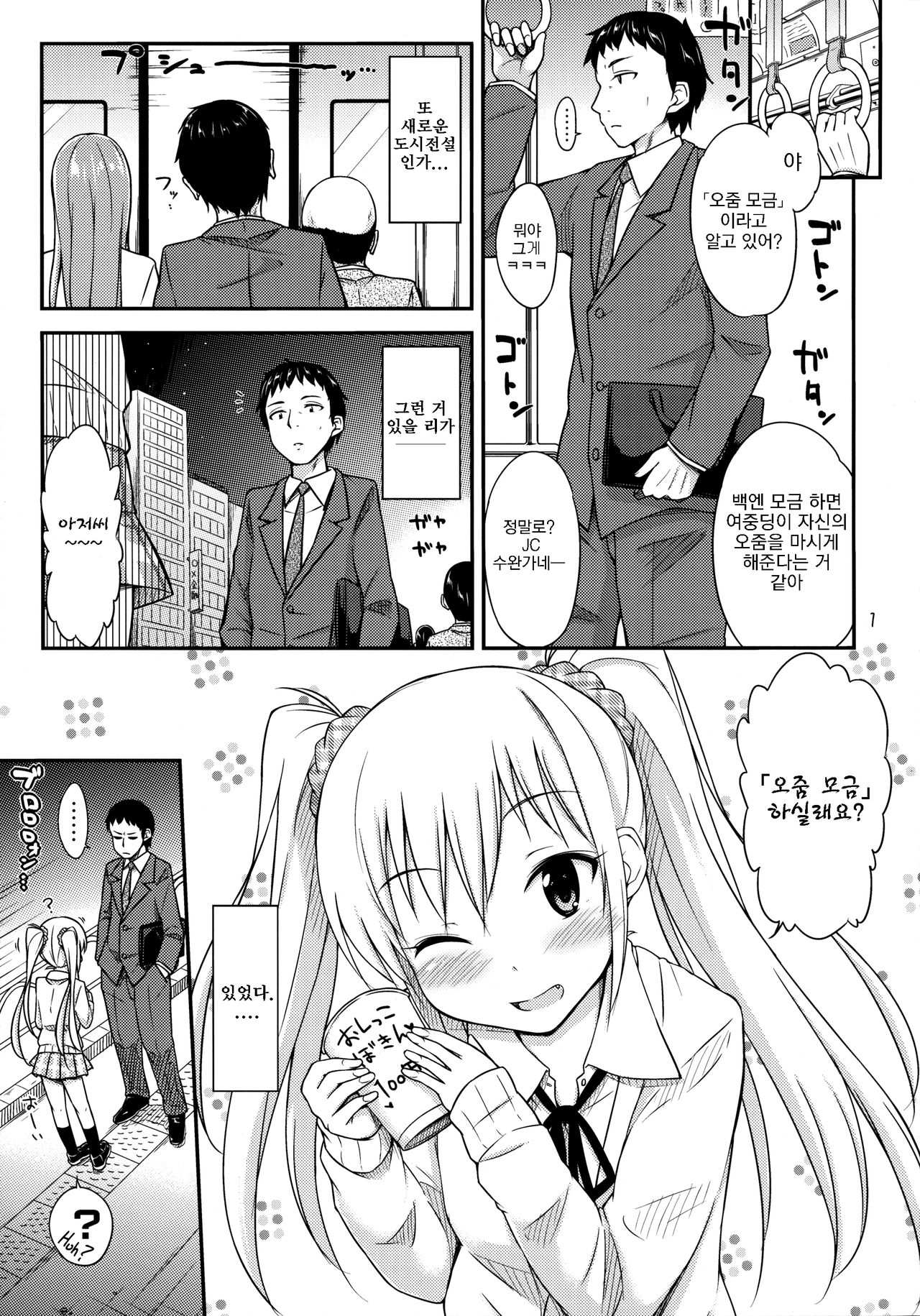 Oshikko Bokin Shimasenka? page 3 full