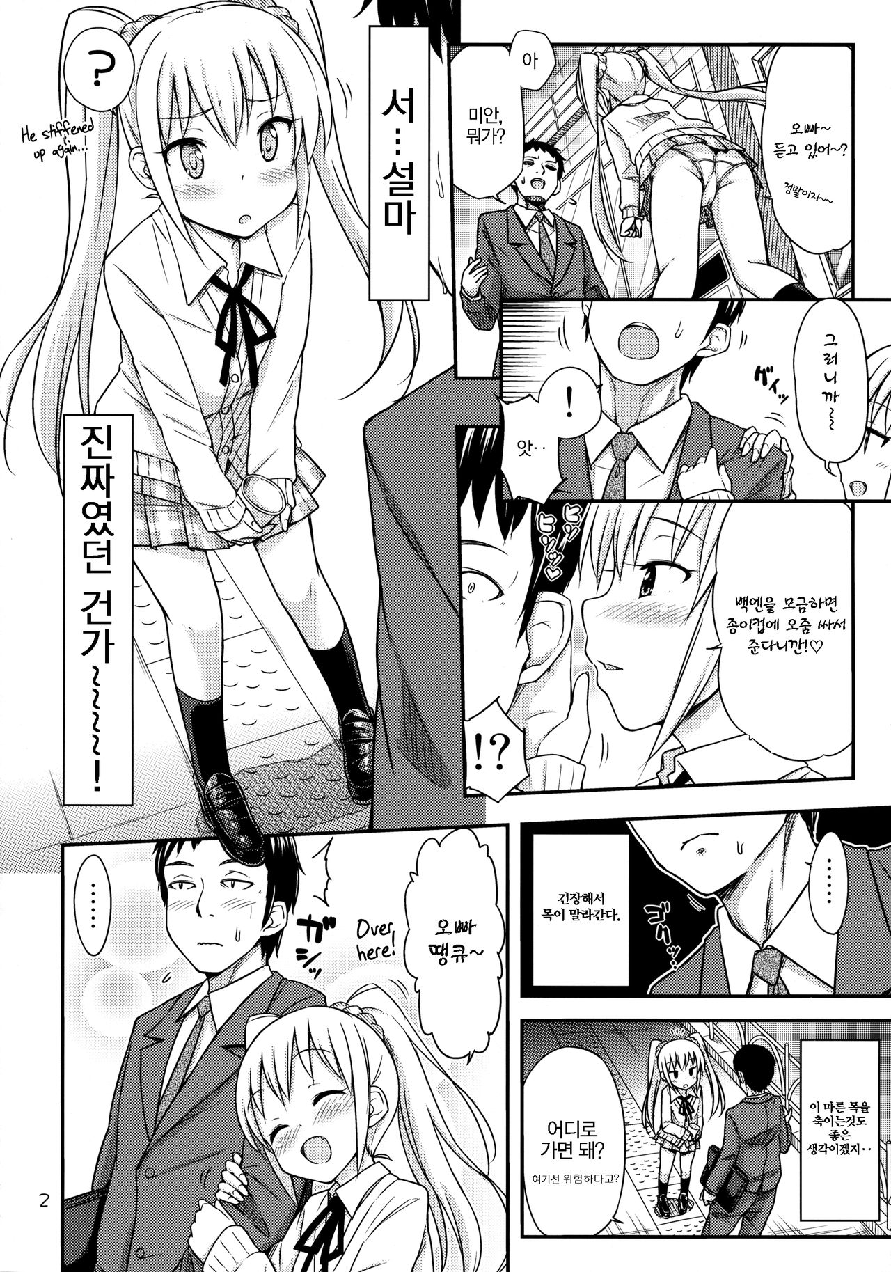 Oshikko Bokin Shimasenka? page 4 full