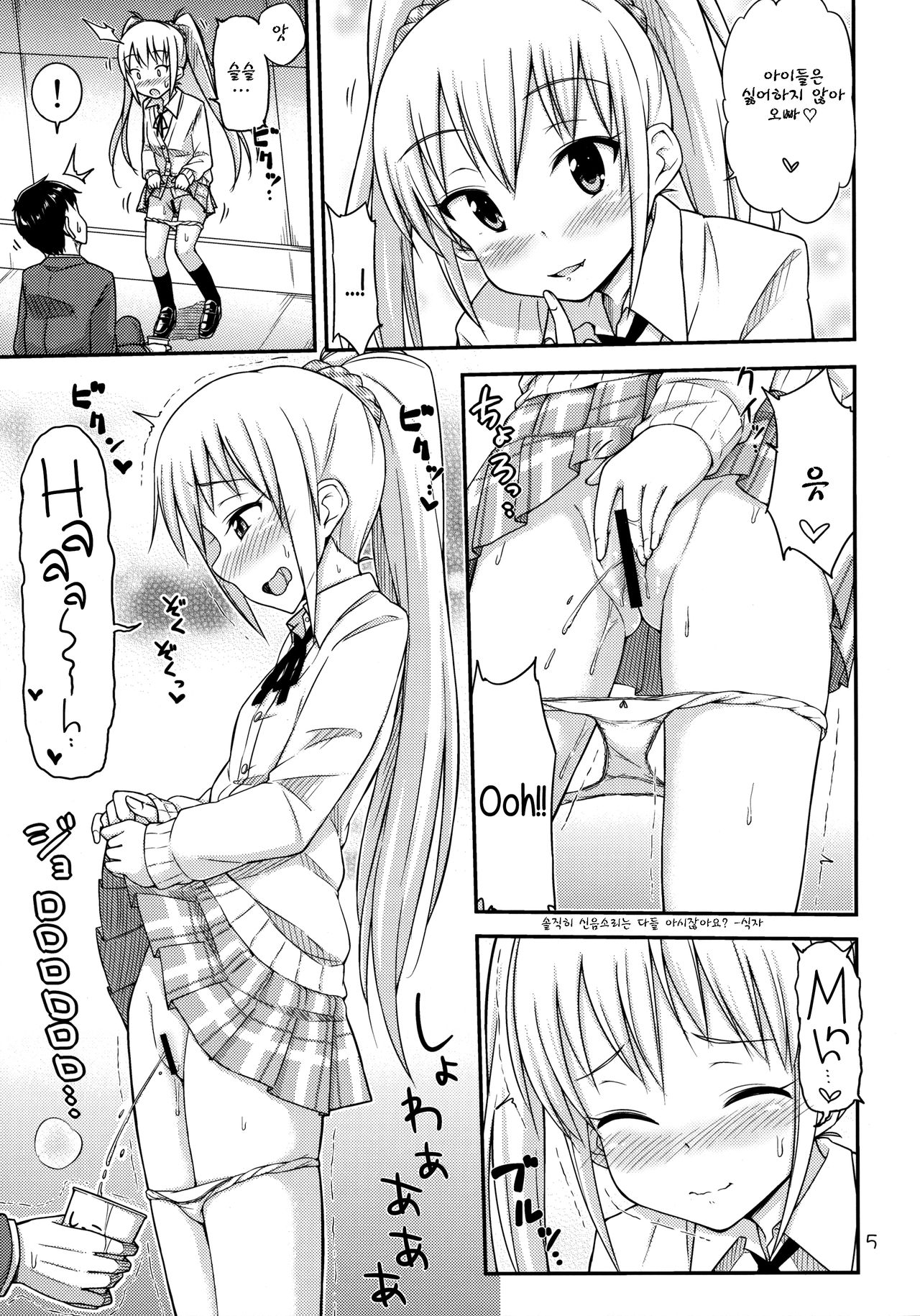 Oshikko Bokin Shimasenka? page 7 full