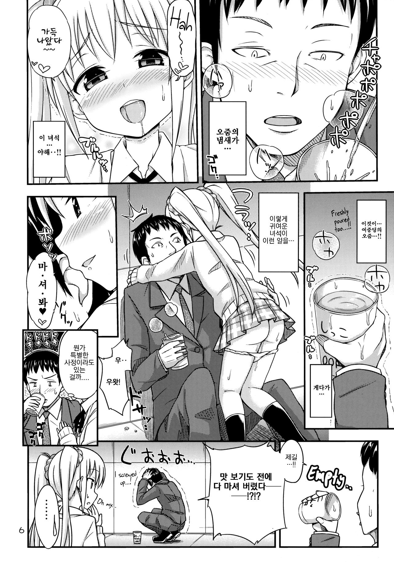 Oshikko Bokin Shimasenka? page 8 full