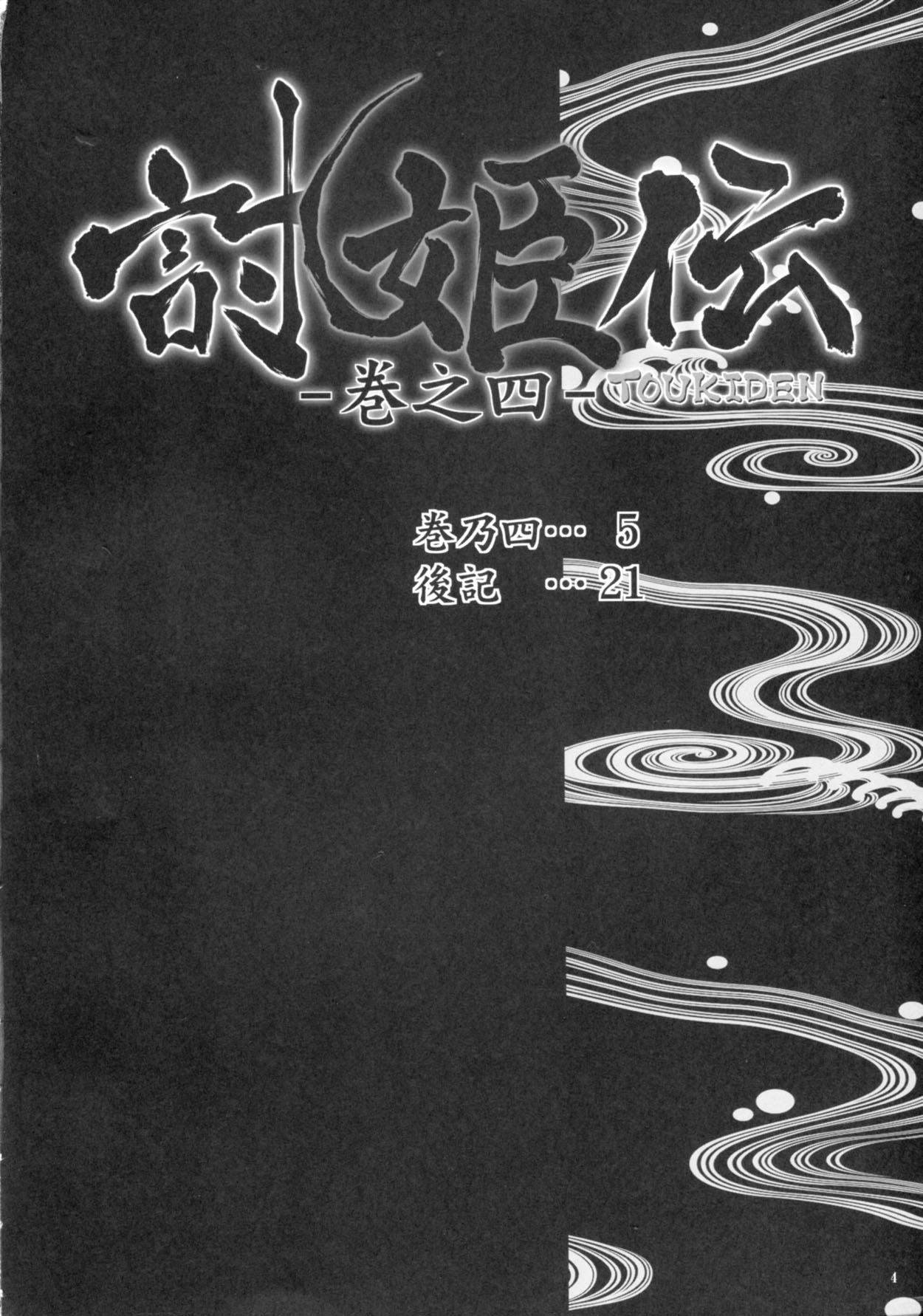 Toukiden Maki no Yon page 3 full