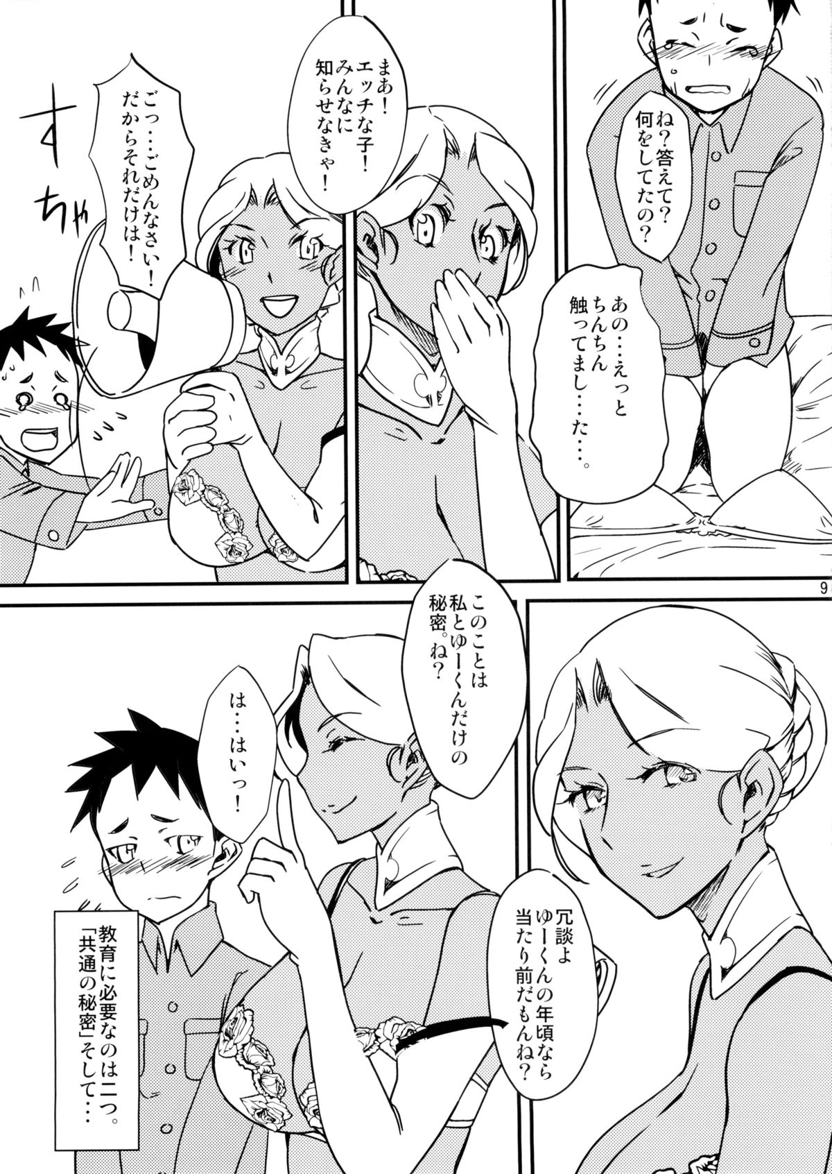 Kasshoku Oneesan no Fudeoroshi Ver. 5 page 11 full