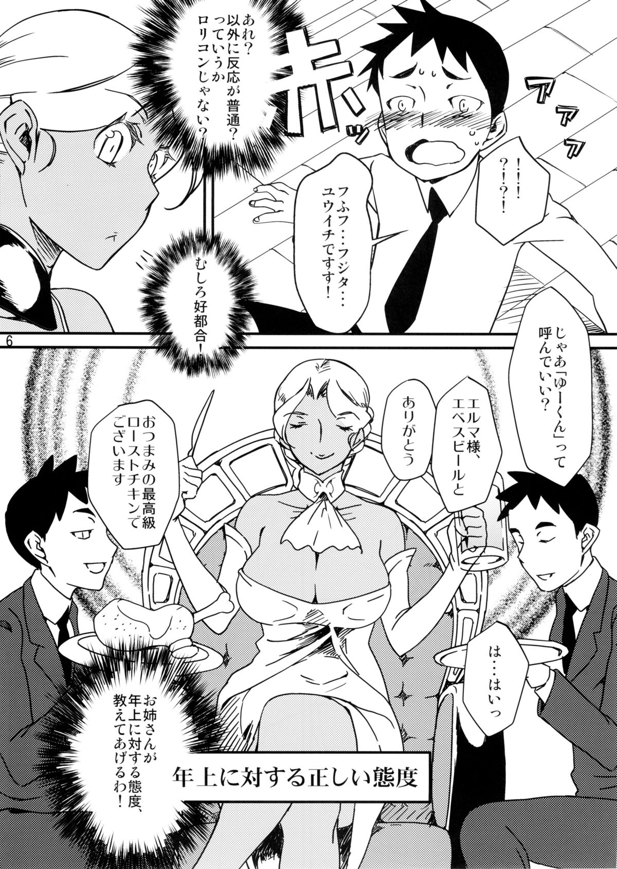 Kasshoku Oneesan no Fudeoroshi Ver. 5 page 8 full