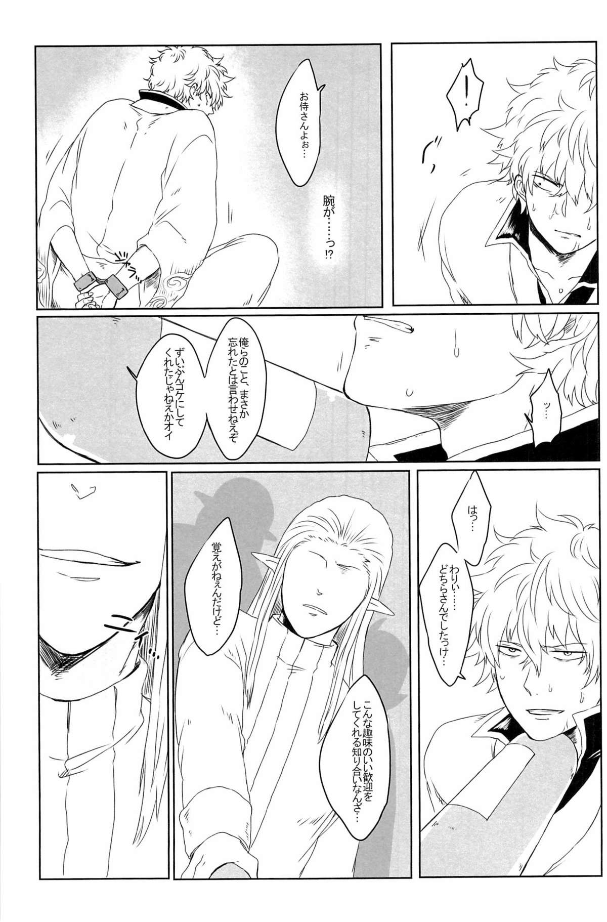 性拷問 page 11 full