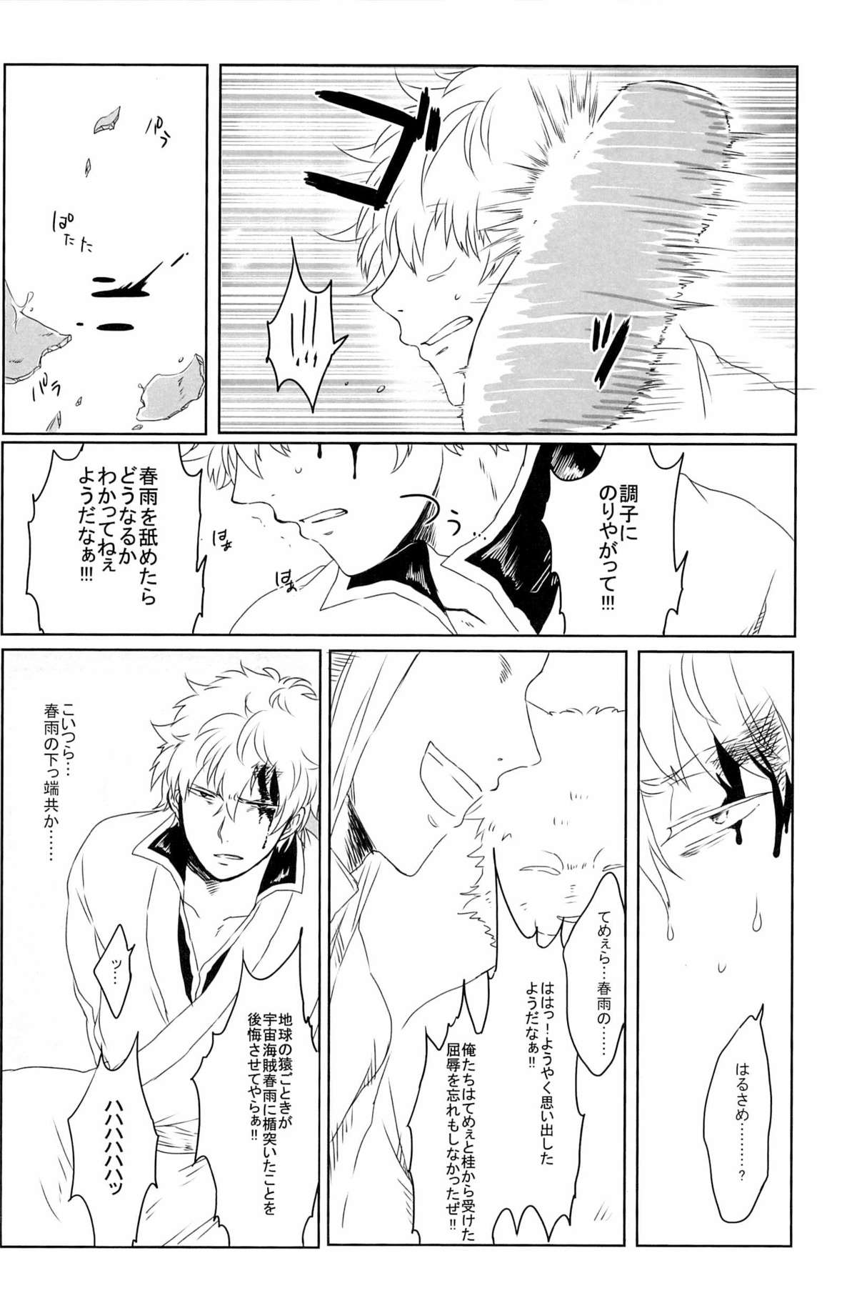 性拷問 page 12 full