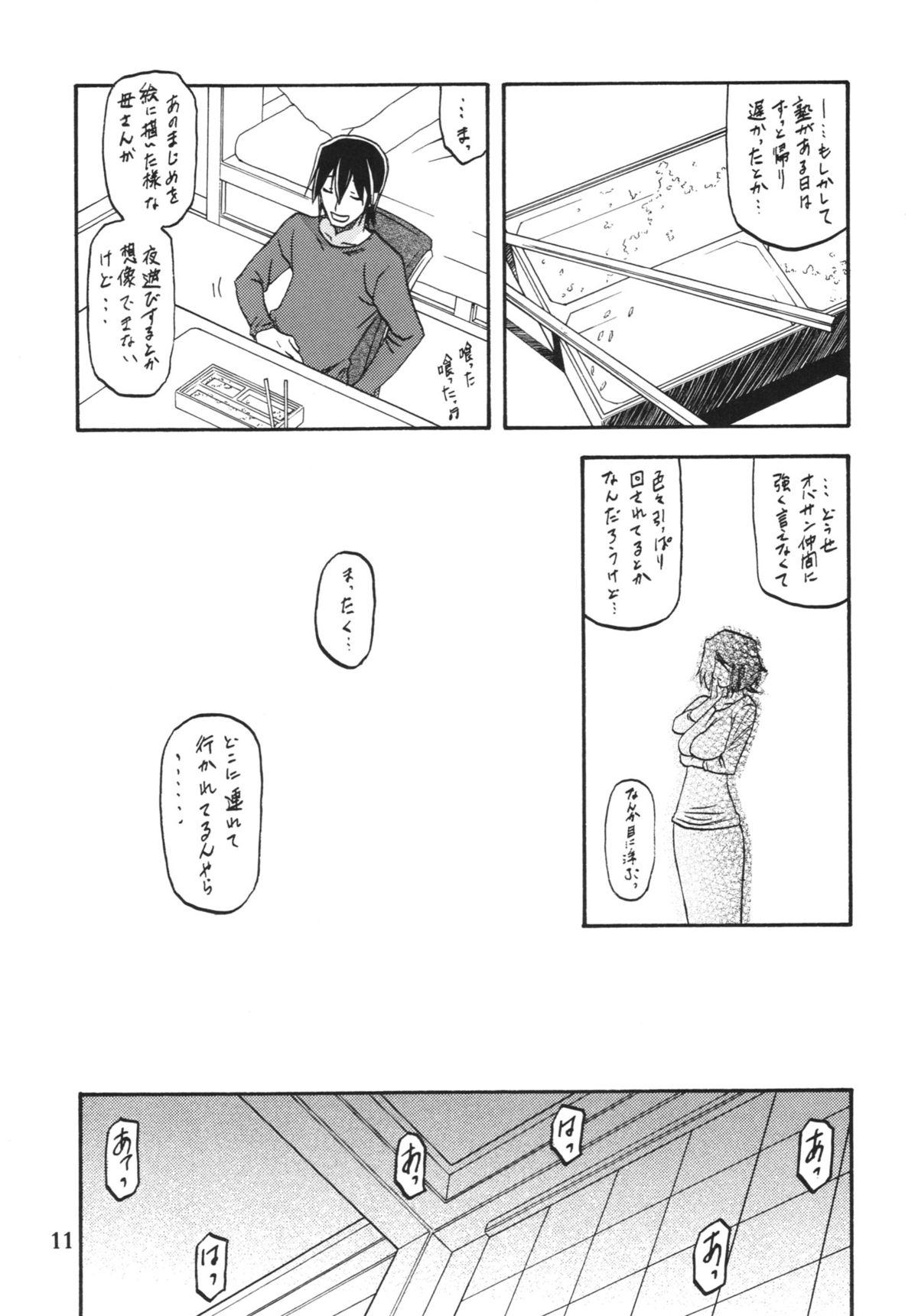 Ixora no iro -Kinue 2- page 11 full